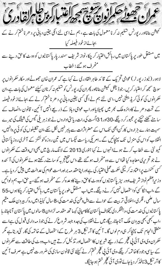 Minhaj-ul-Quran  Print Media CoverageDaily Express Back  Page